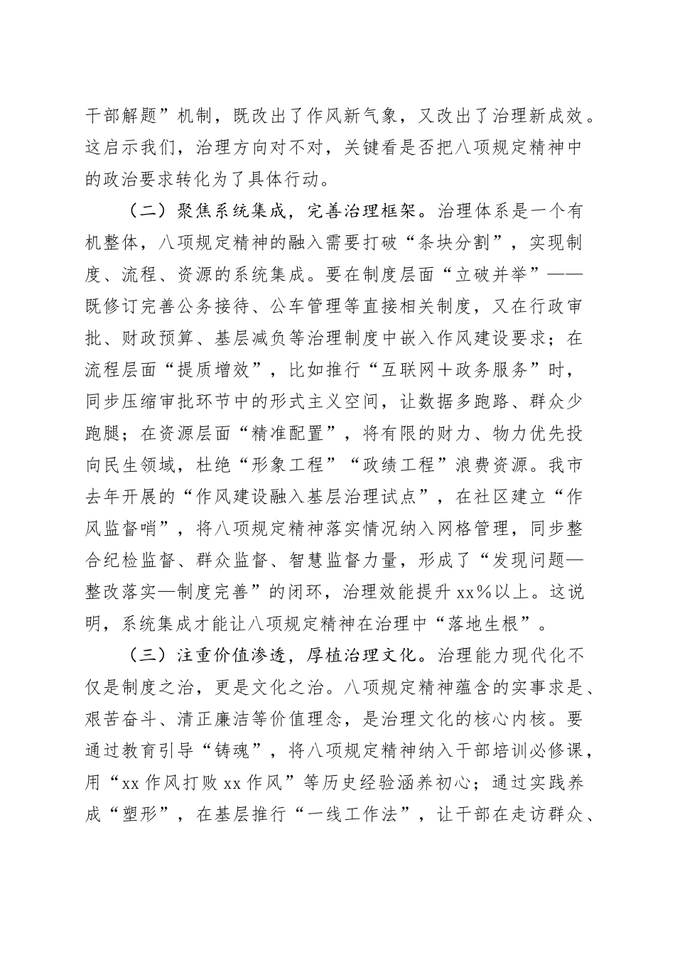 主题党课讲稿：把中央八项规定精神贯穿始终推动治理能力现代化向纵深发展_第2页