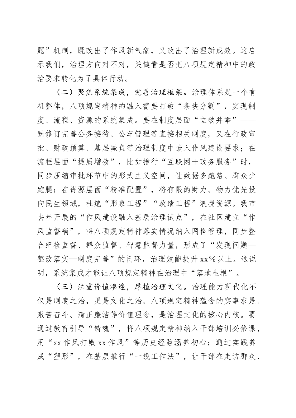 主题党课讲稿：把作风建设精神贯穿始终推动治理能力现代化向纵深发展_第2页