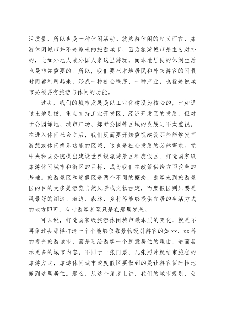 主题党课讲稿：从旅游大国向旅游强国转型_第2页