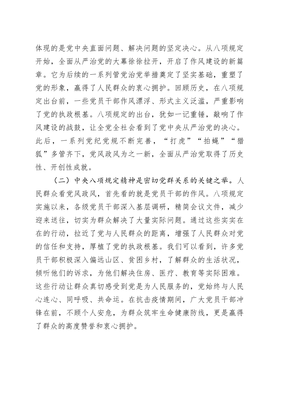 主题党课讲稿：从违纪违法典型案例中深刻反省_第2页