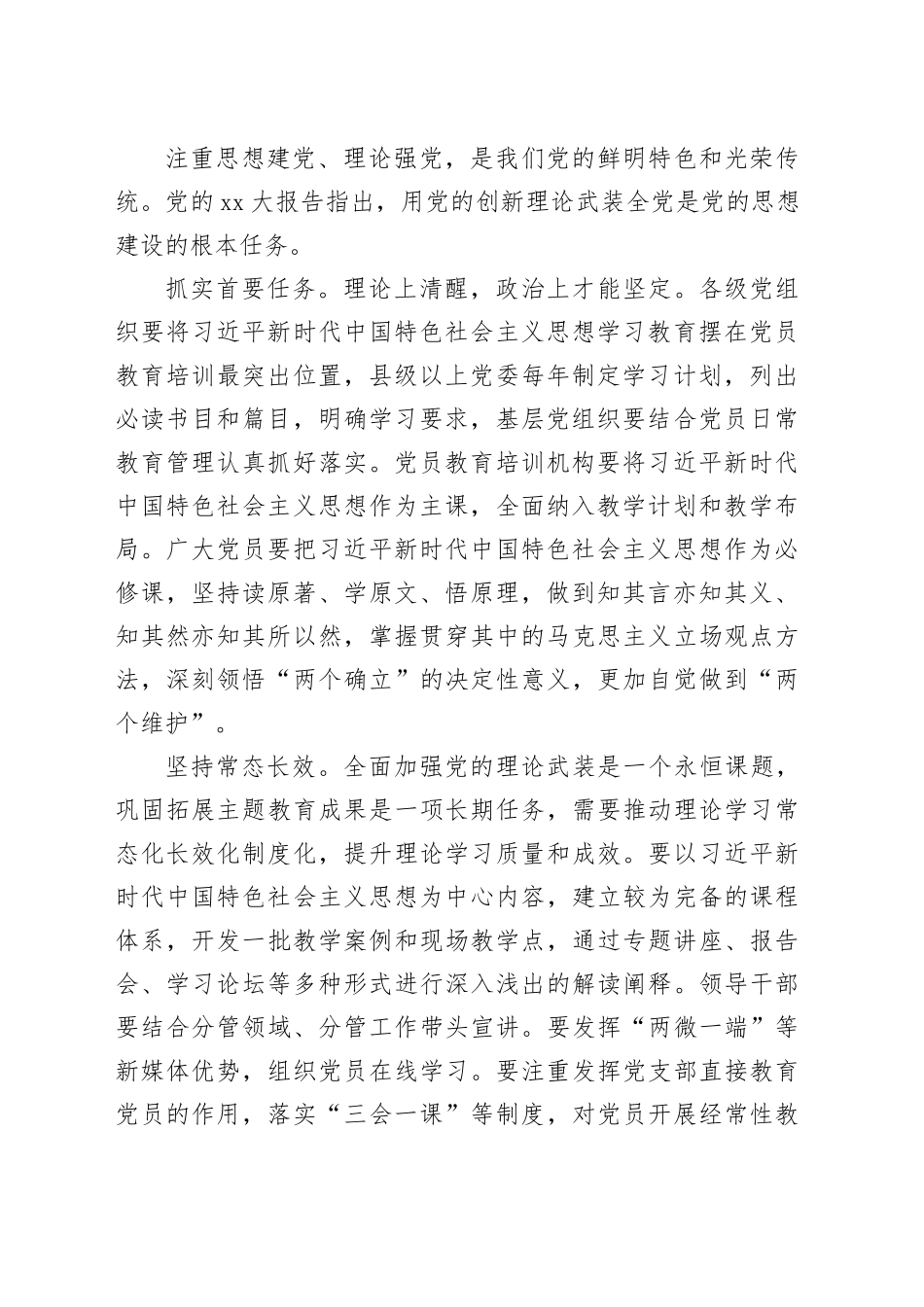 主题党课讲稿：从严从实抓好党员队伍建设_第2页