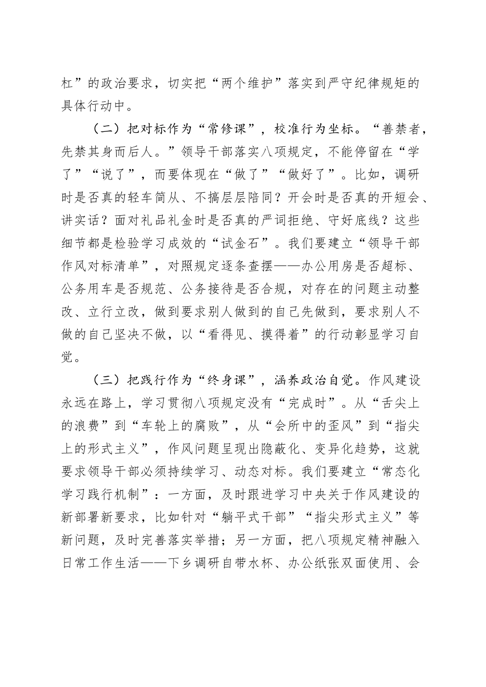 主题党课讲稿：发挥“关键少数”作用以过硬作风引领八项规定精神落地生根_第2页