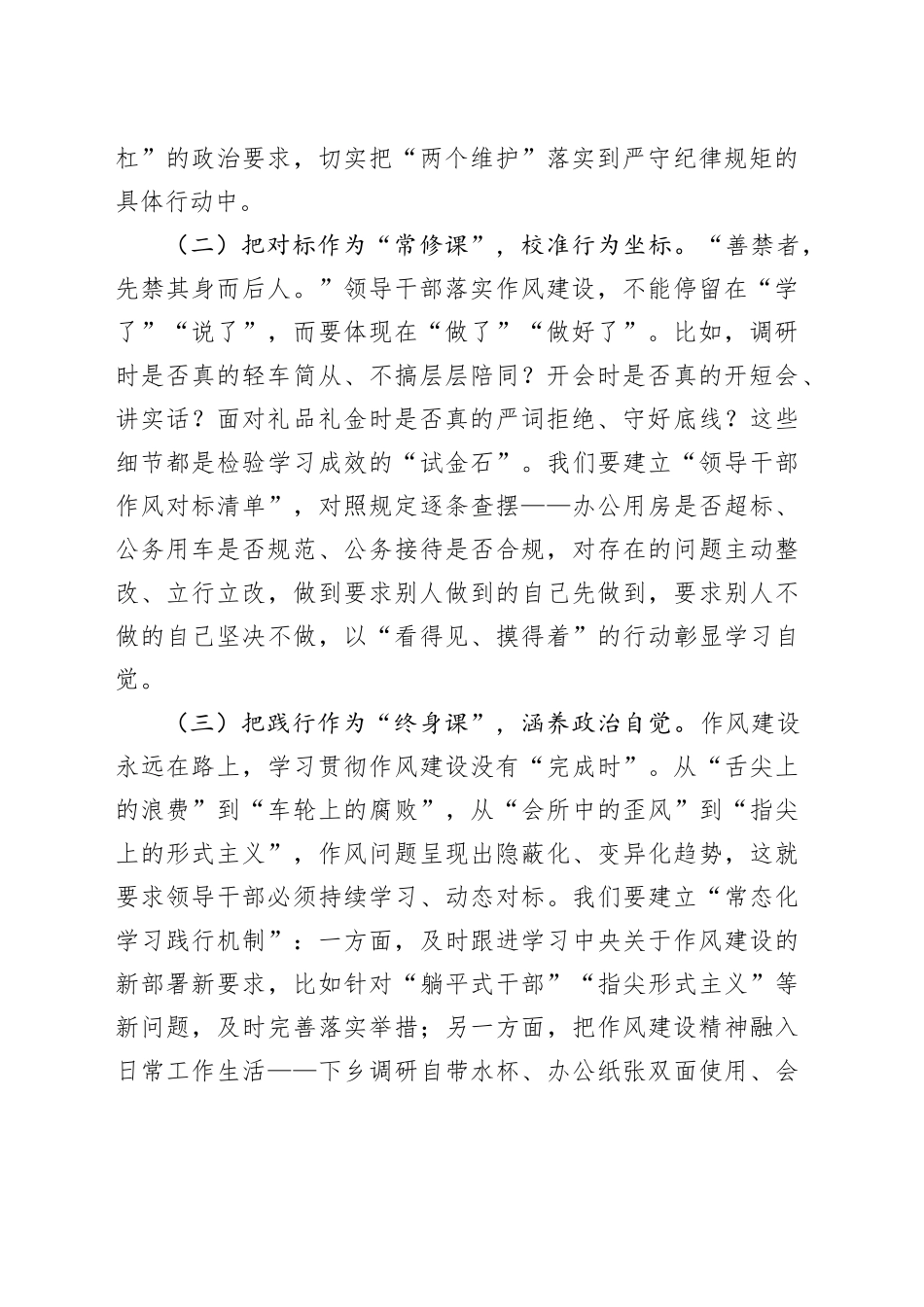 主题党课讲稿：发挥“关键少数”作用以过硬作风引领作风建设精神落地生根_第2页