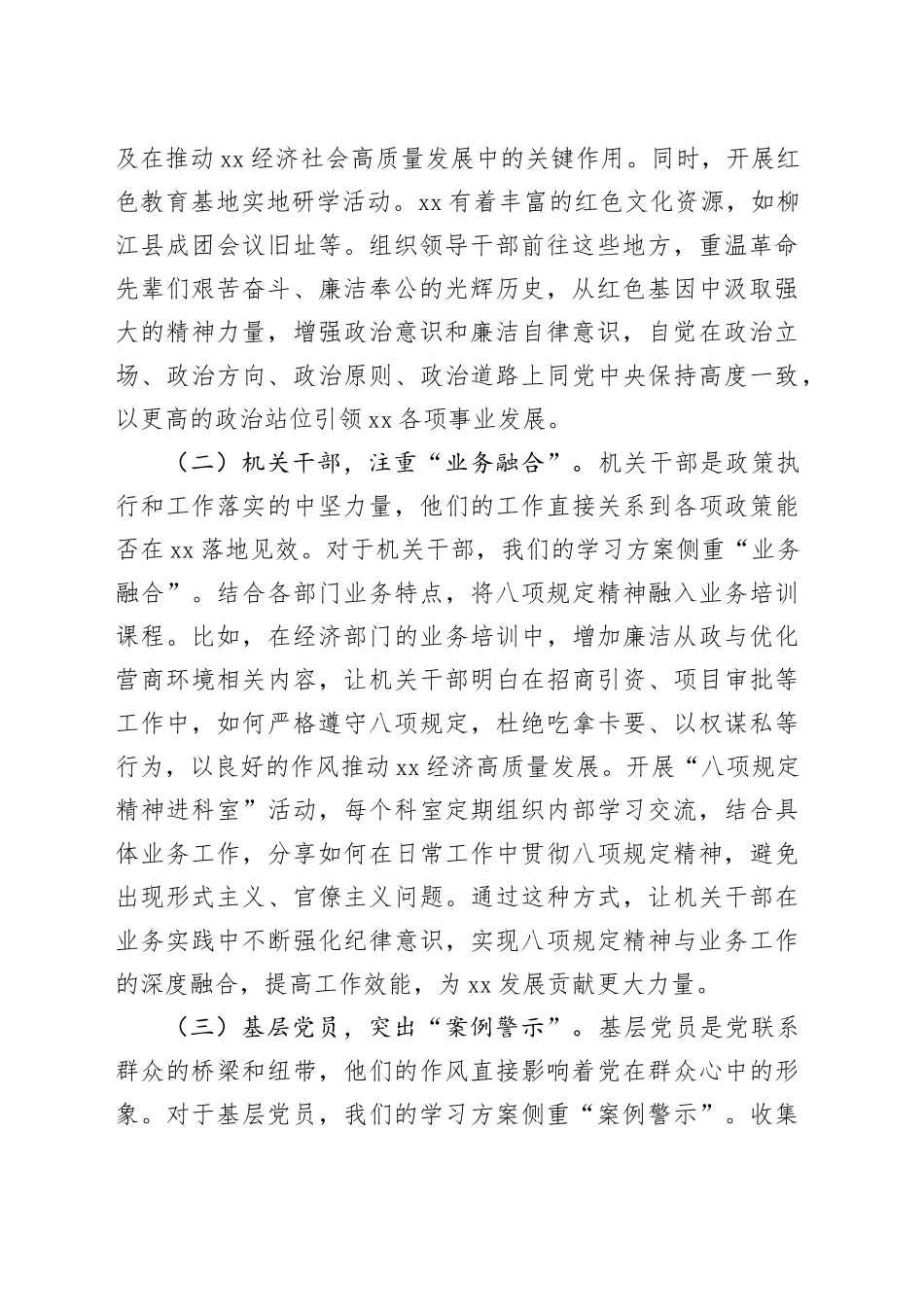 主题党课讲稿：贯通“学查改”，让八项规定精神在xx落地生根_第2页