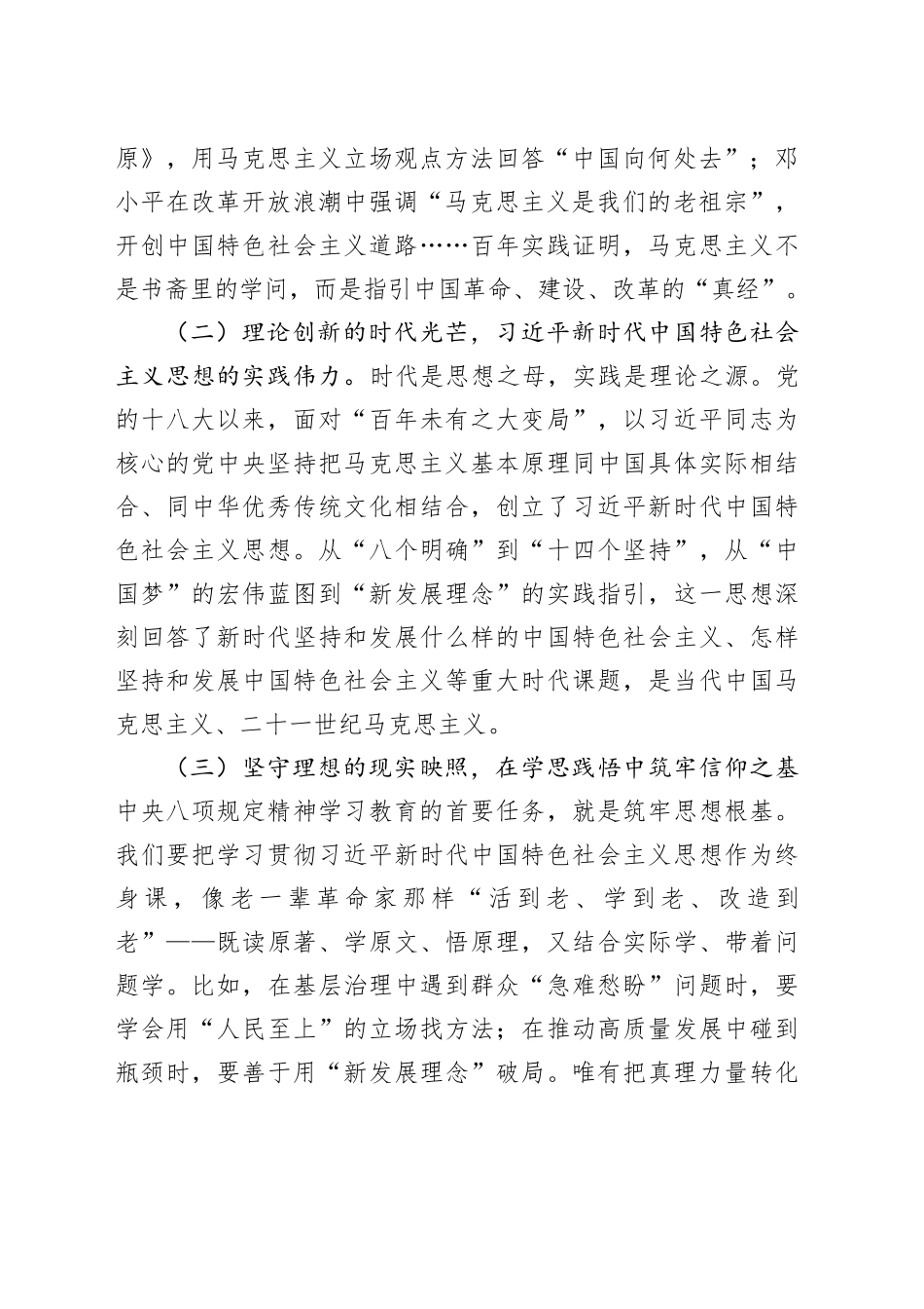 主题党课讲稿：弘扬伟大建党精神，践行初心使命_第2页