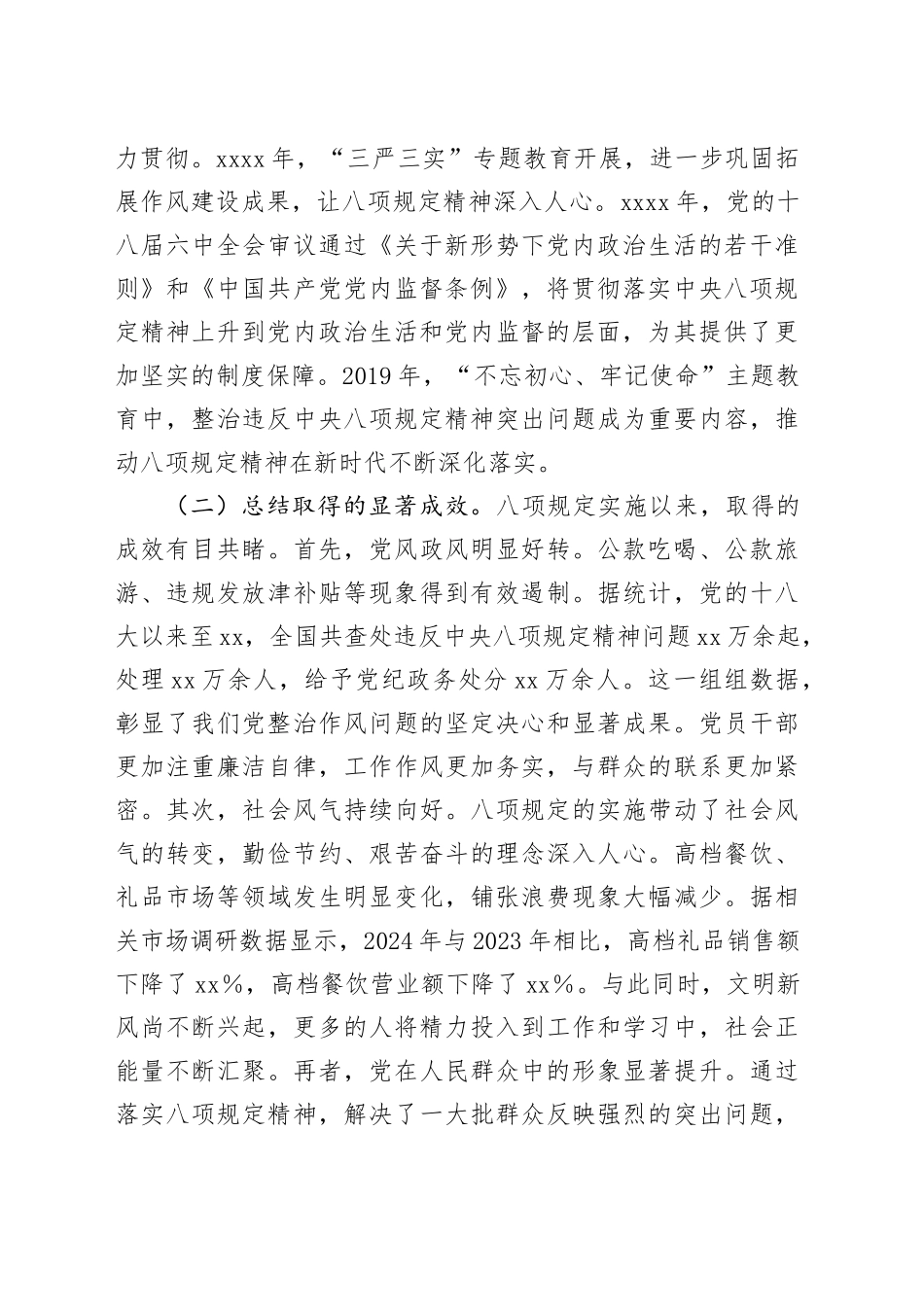 主题党课讲稿：弘扬优良传统 续写党风廉政新篇章_第2页