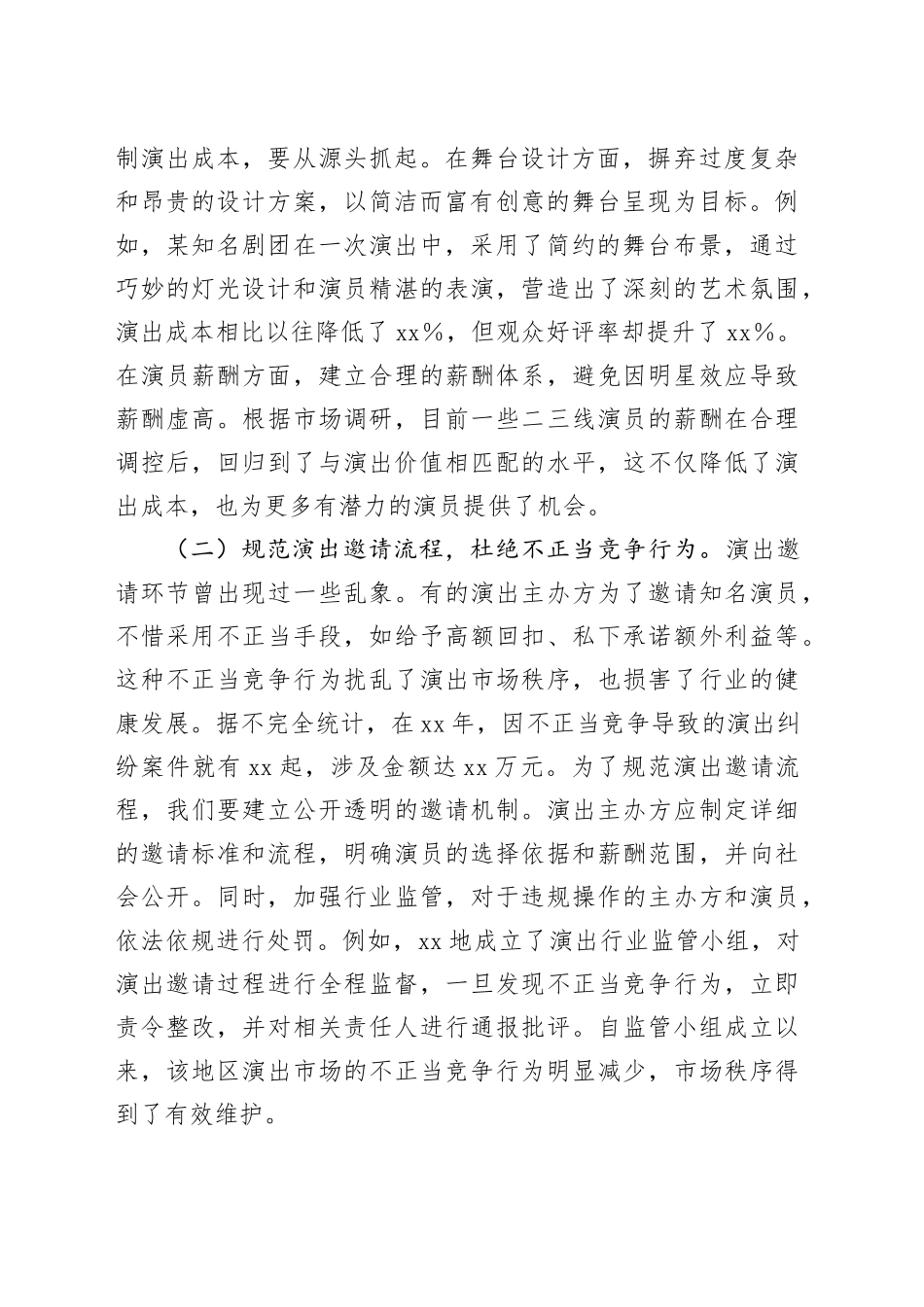主题党课讲稿：加强文化行业自律    推动文化艺术领域高质量发展_第2页