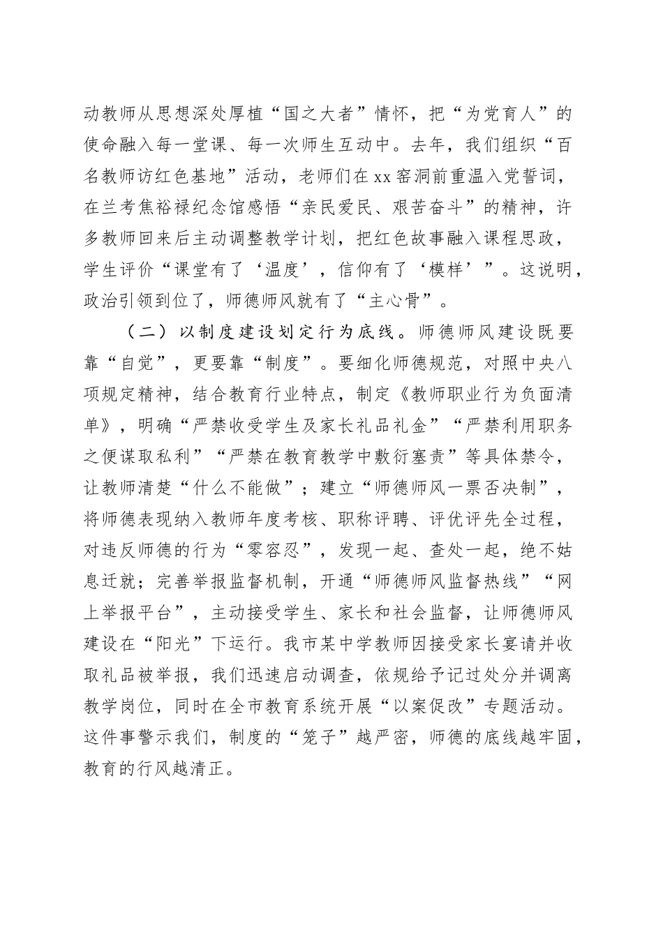 主题党课讲稿：坚守教育初心践行八项规定以清正之风培育时代新人_第2页