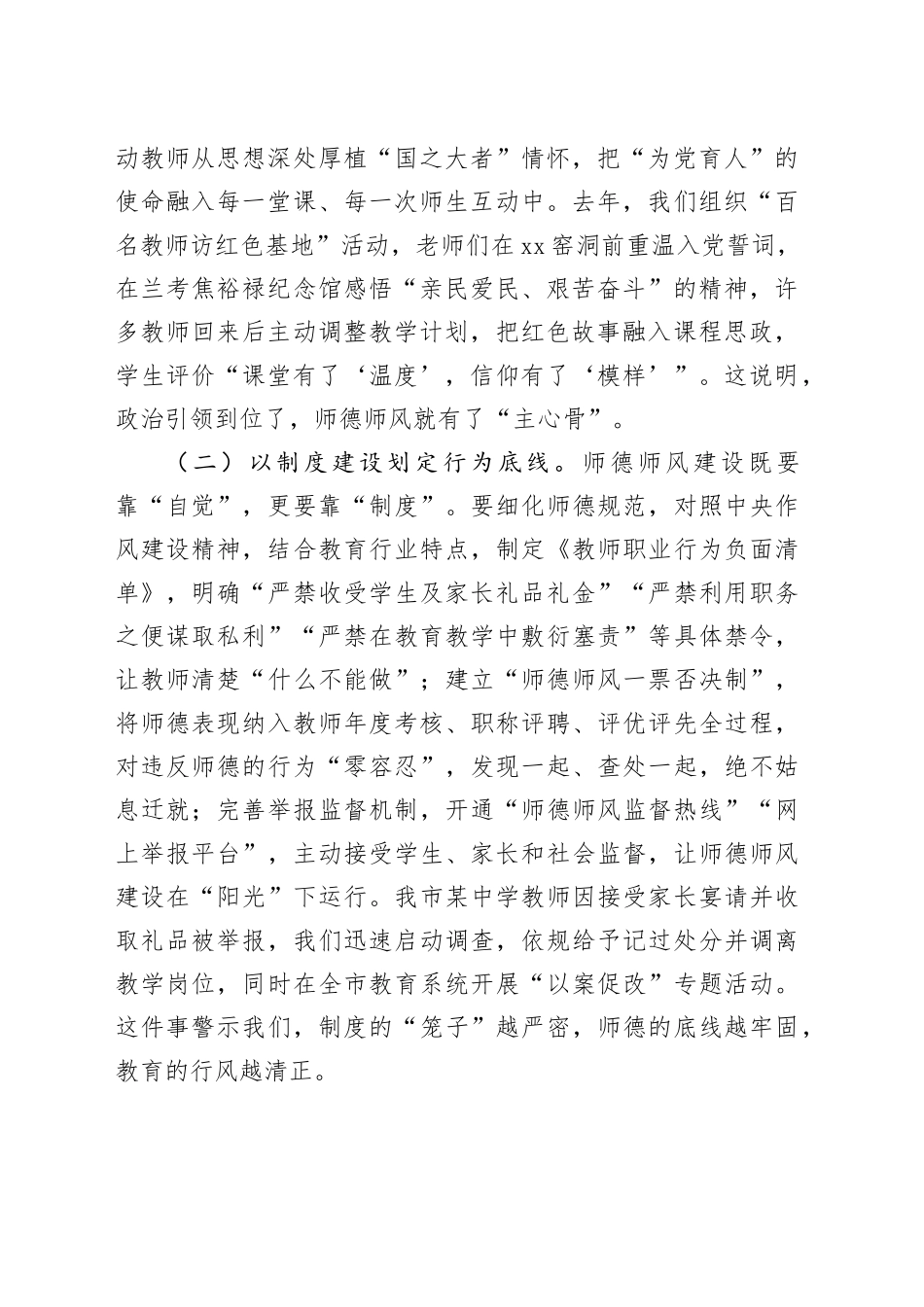 主题党课讲稿：坚守教育初心践行作风建设以清正之风培育时代新人_第2页
