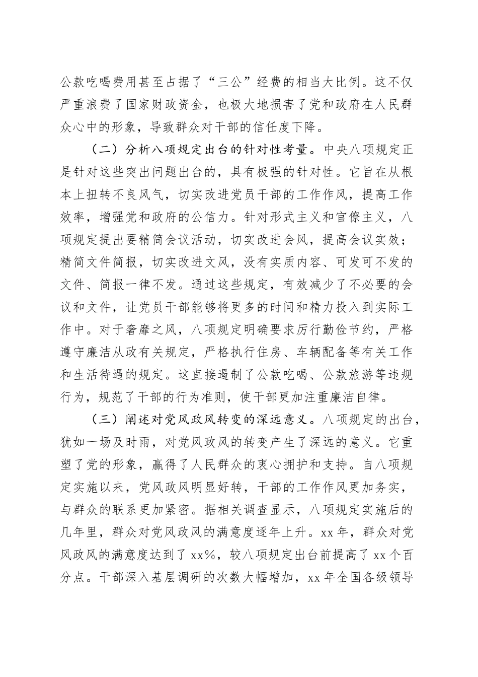 主题党课讲稿：深刻领会中央八项规定精神，筑牢廉洁从政根基_第2页