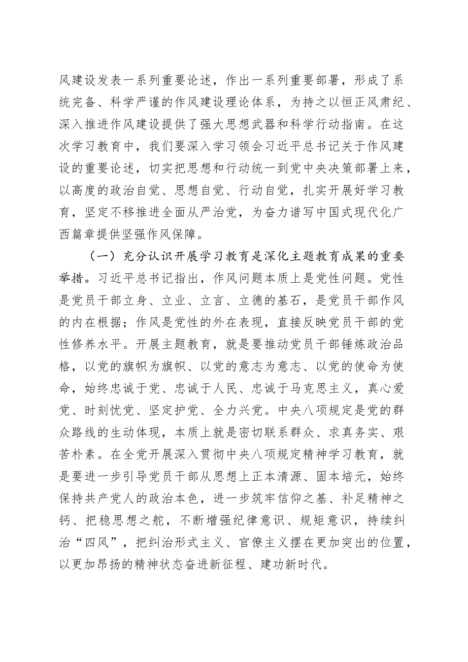 主题党课讲稿：深入贯彻中央八项规定精神，坚定不移推进全面从严治党_第2页