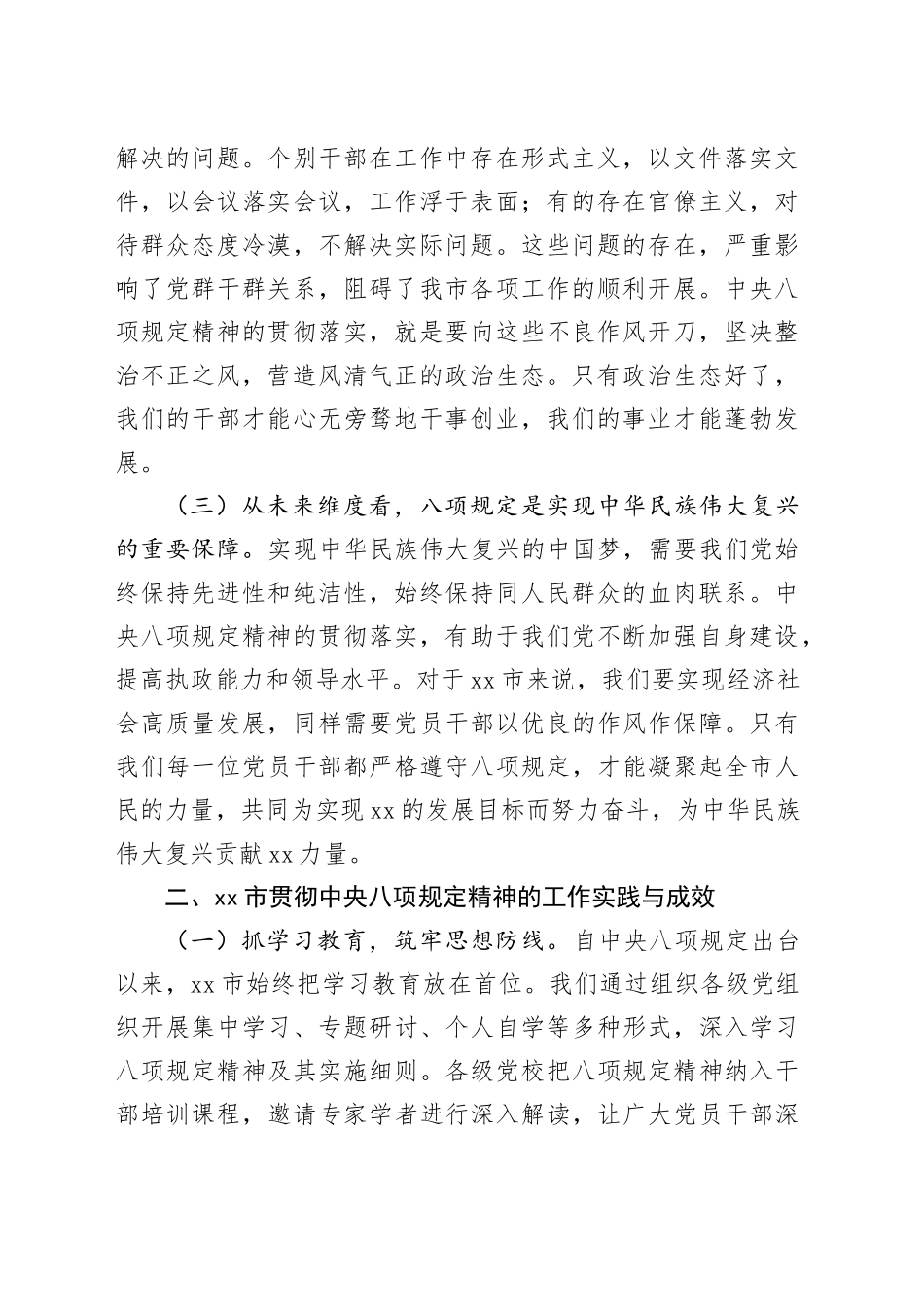 主题党课讲稿：深入贯彻中央八项规定精神，筑牢廉洁自律防线20250611_第2页