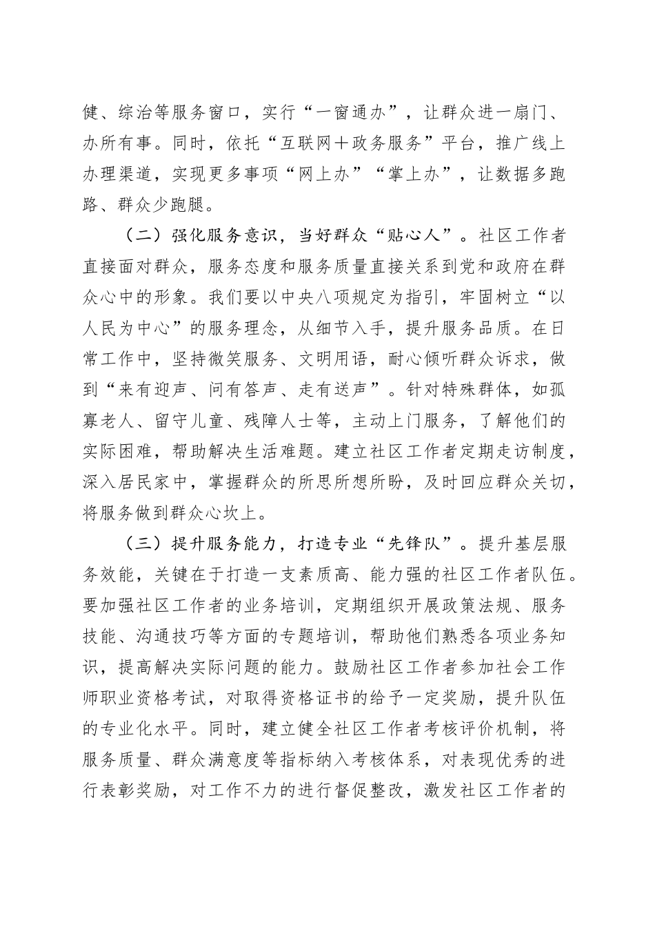 主题党课讲稿：深入践行中央八项规定精神推动社区治理高质量发展专题党课_第2页