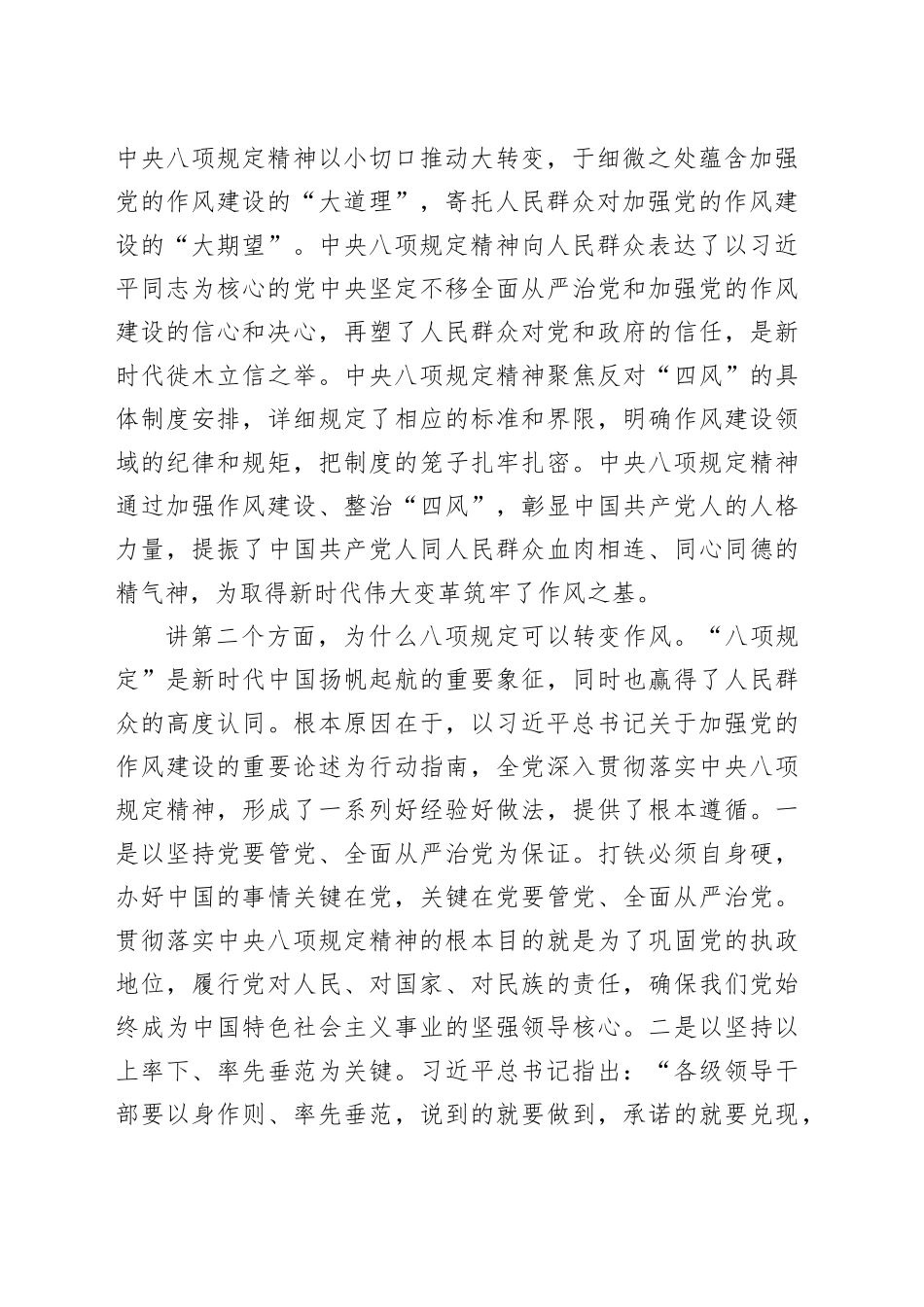 主题党课讲稿：小切口推动作风大转变_第2页