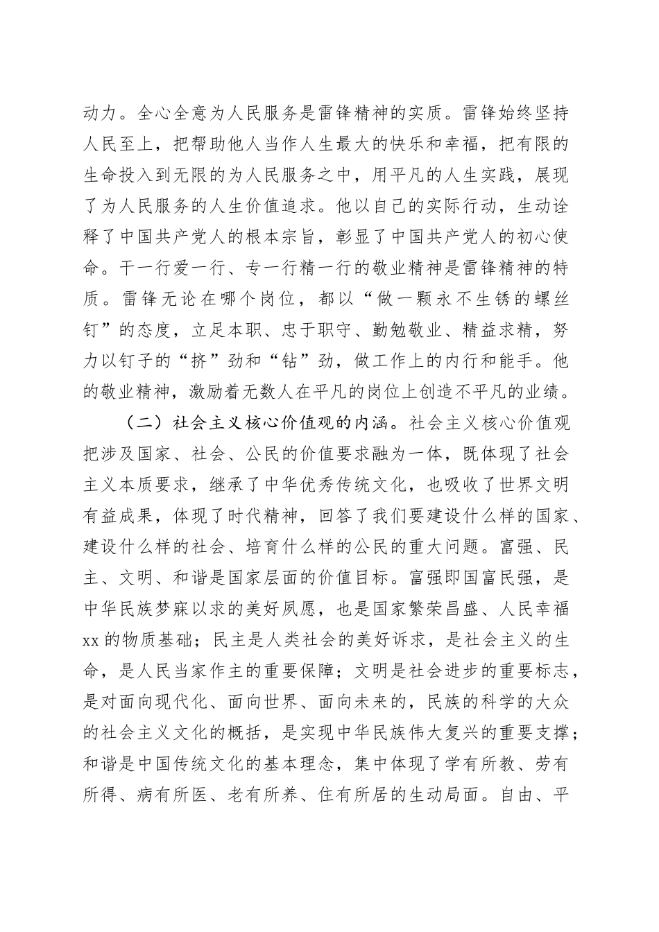 主题党课讲稿：新时代雷锋精神与社会主义核心价值观的融合_第2页