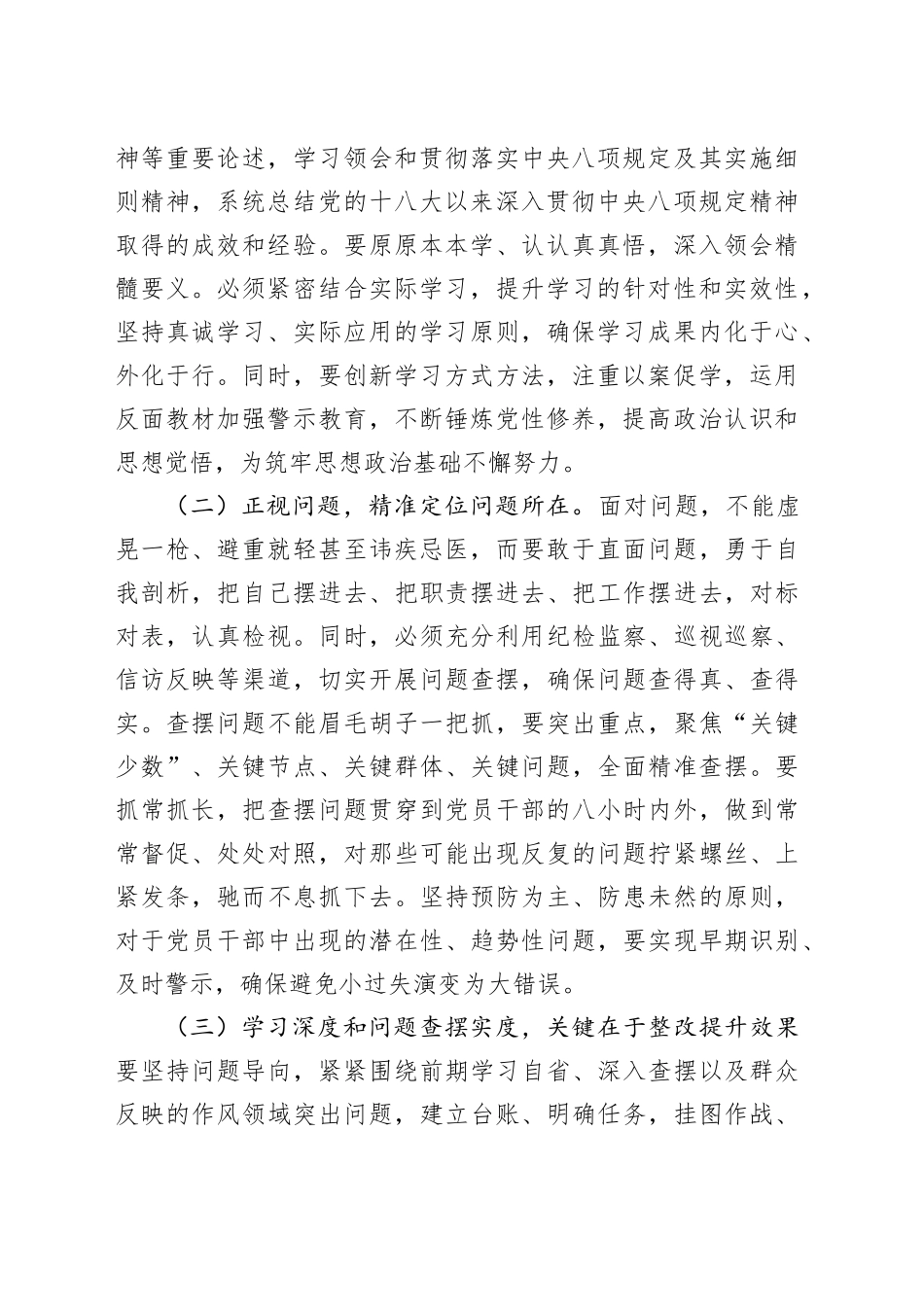 主题党课讲稿：一体推进学查改让中央八项规定精神入心见行20250723_第2页