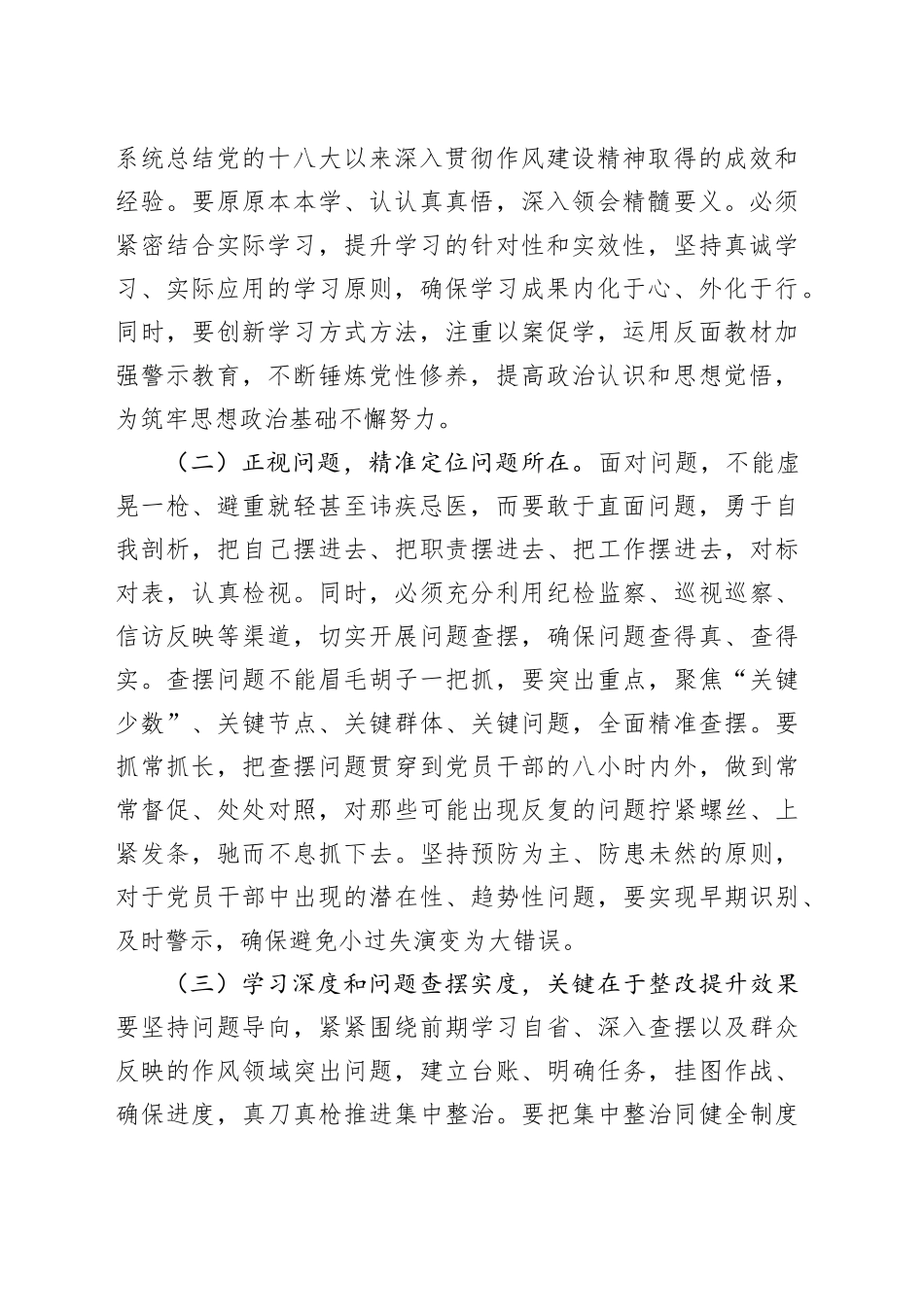 主题党课讲稿：一体推进学查改让作风建设精神入心见行_第2页