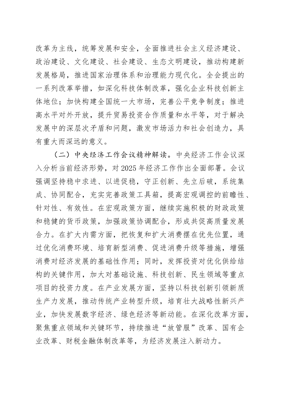 主题党课讲稿：以党的创新理论为指引，推动一季度工作高质量发展_第2页