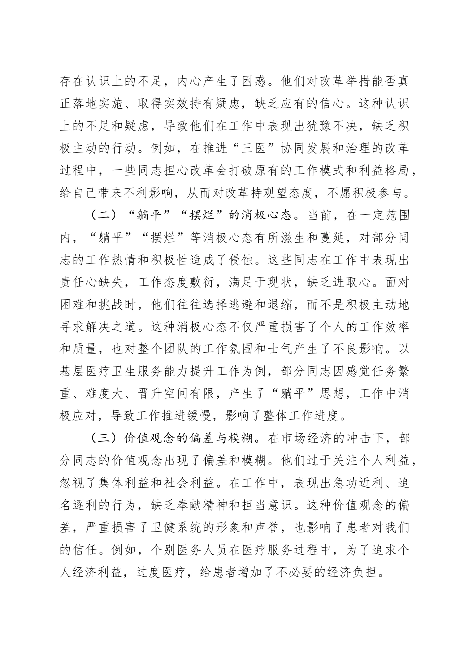 主题党课讲稿：正本清源、固本培元，廓清发展道路上的思想迷雾_第2页