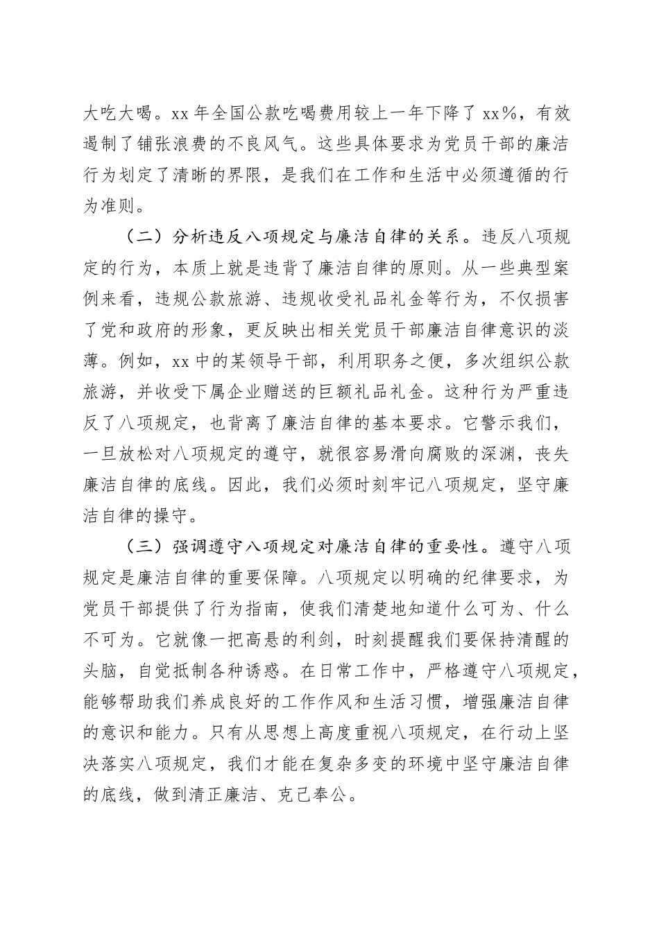 主题党课讲稿：铸廉洁自律之魂_第2页