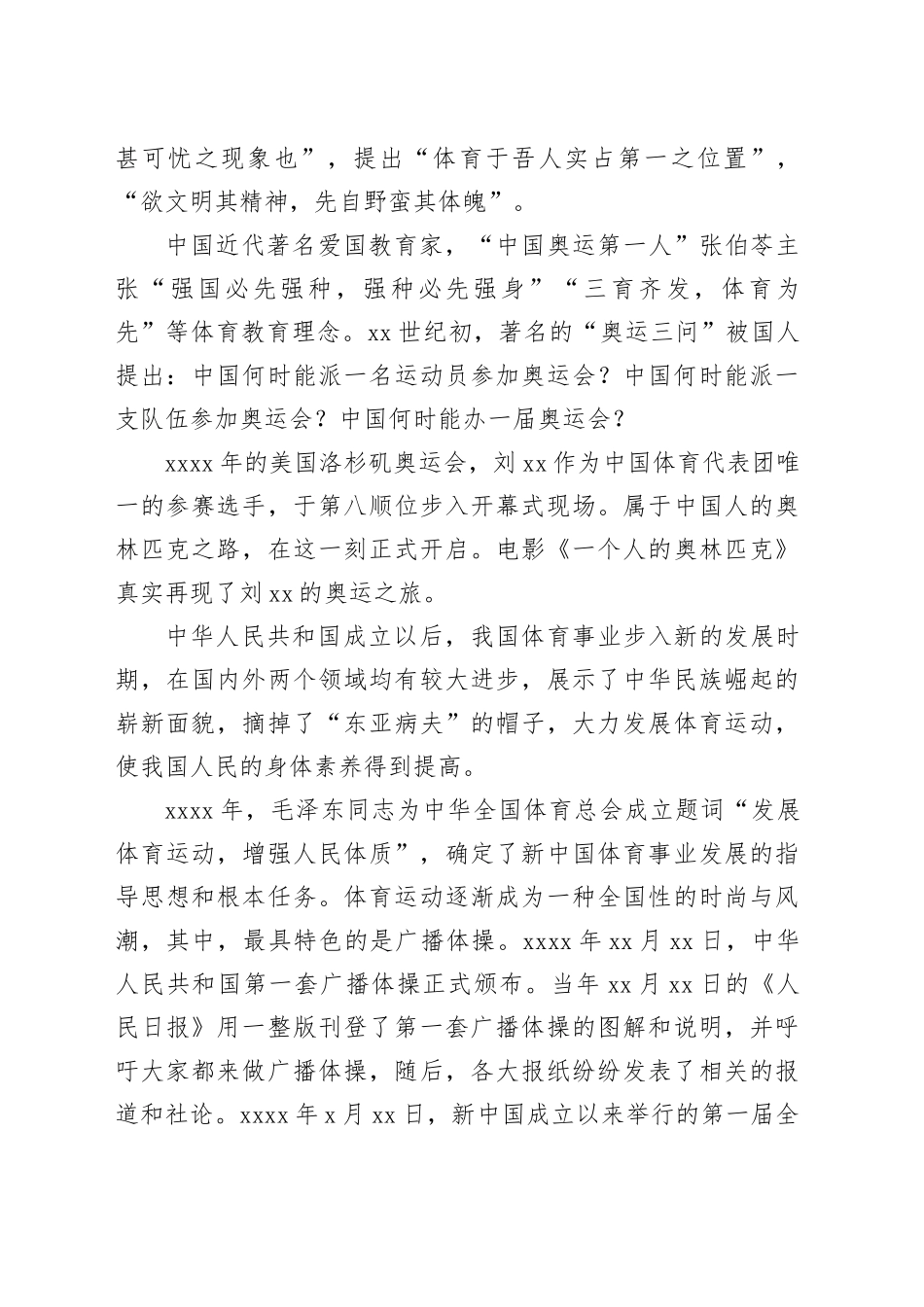 主题党日党课讲稿：以科学理论为基，以扎实实践为翼 加快建设体育强国_第2页