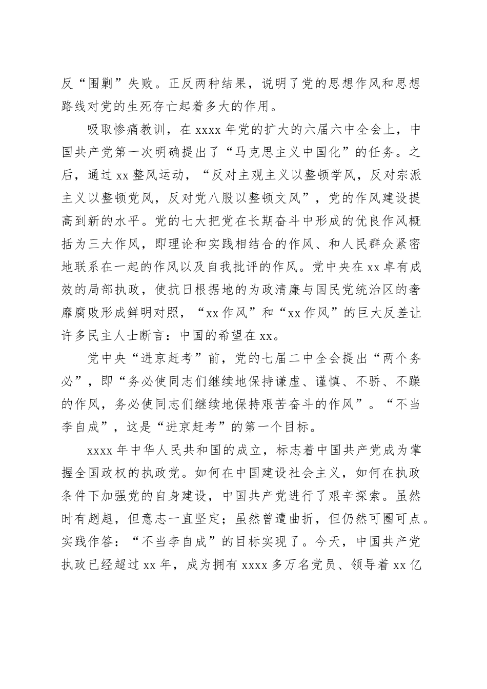 主题党日党课讲稿：在党风的自我净化中赢得历史主动_第2页