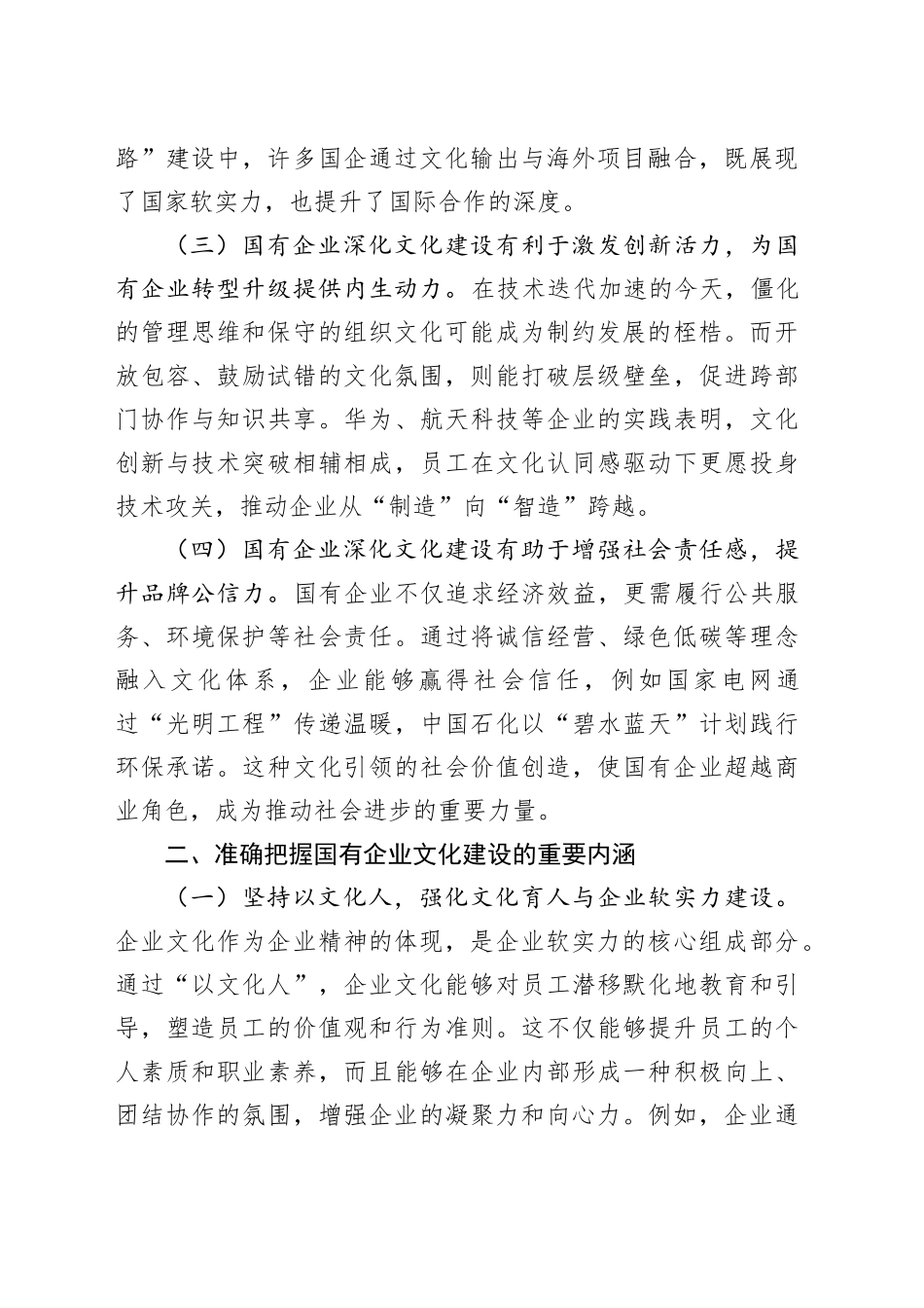 主题党日学习贯彻文化思想精神主题党课讲稿_第2页