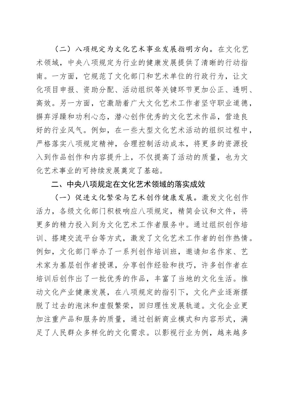 主题党日专题党课讲稿：深化作风建设，谱写文化艺术高质量发展新篇章_第2页