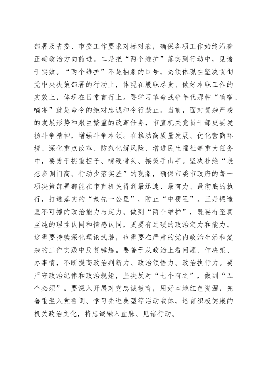 主题党日专题党课讲稿-2_第2页