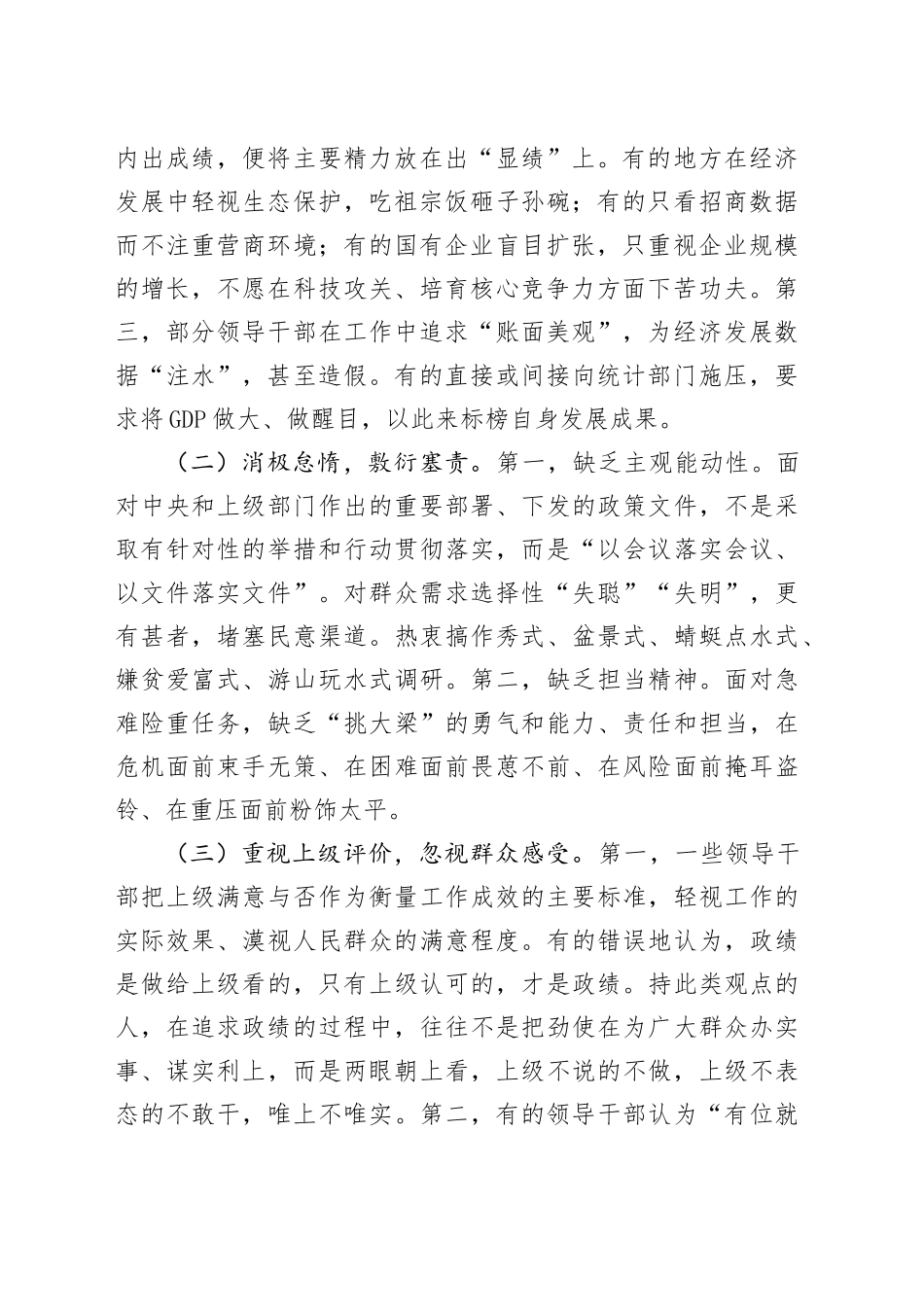 主题党日专题党课讲稿材料合集（4篇）_第2页