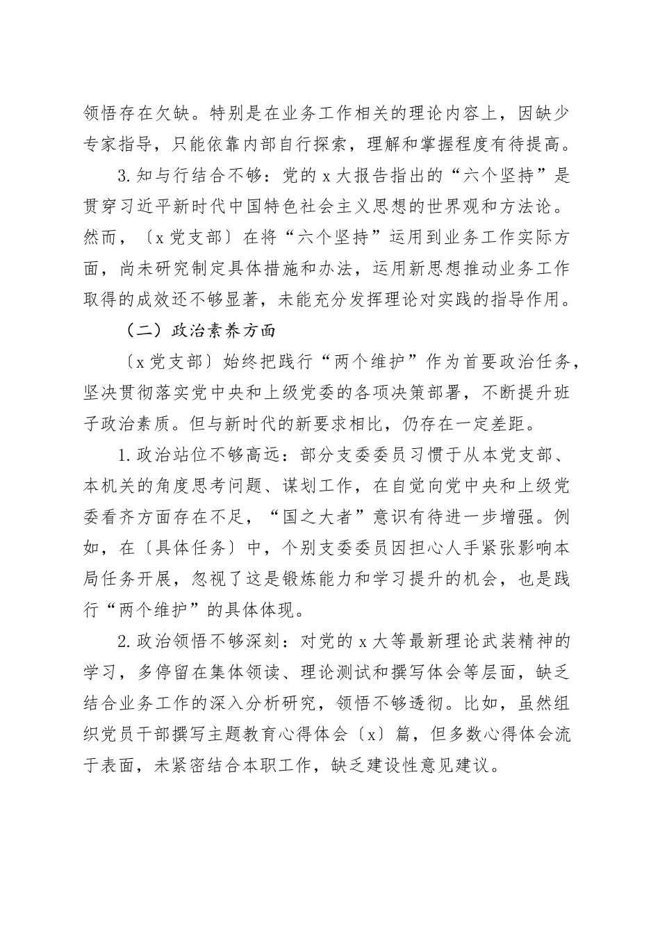 主题教育组织生活会对照检视材料_第2页