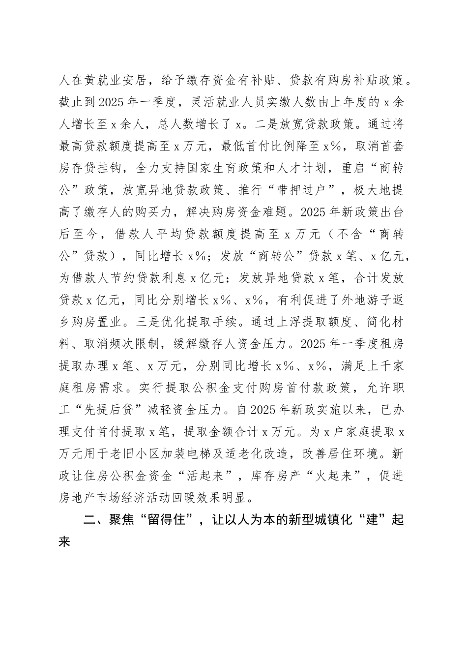 住房公积金中心在2025年住建系统上半年经验交流会上的发言_第2页