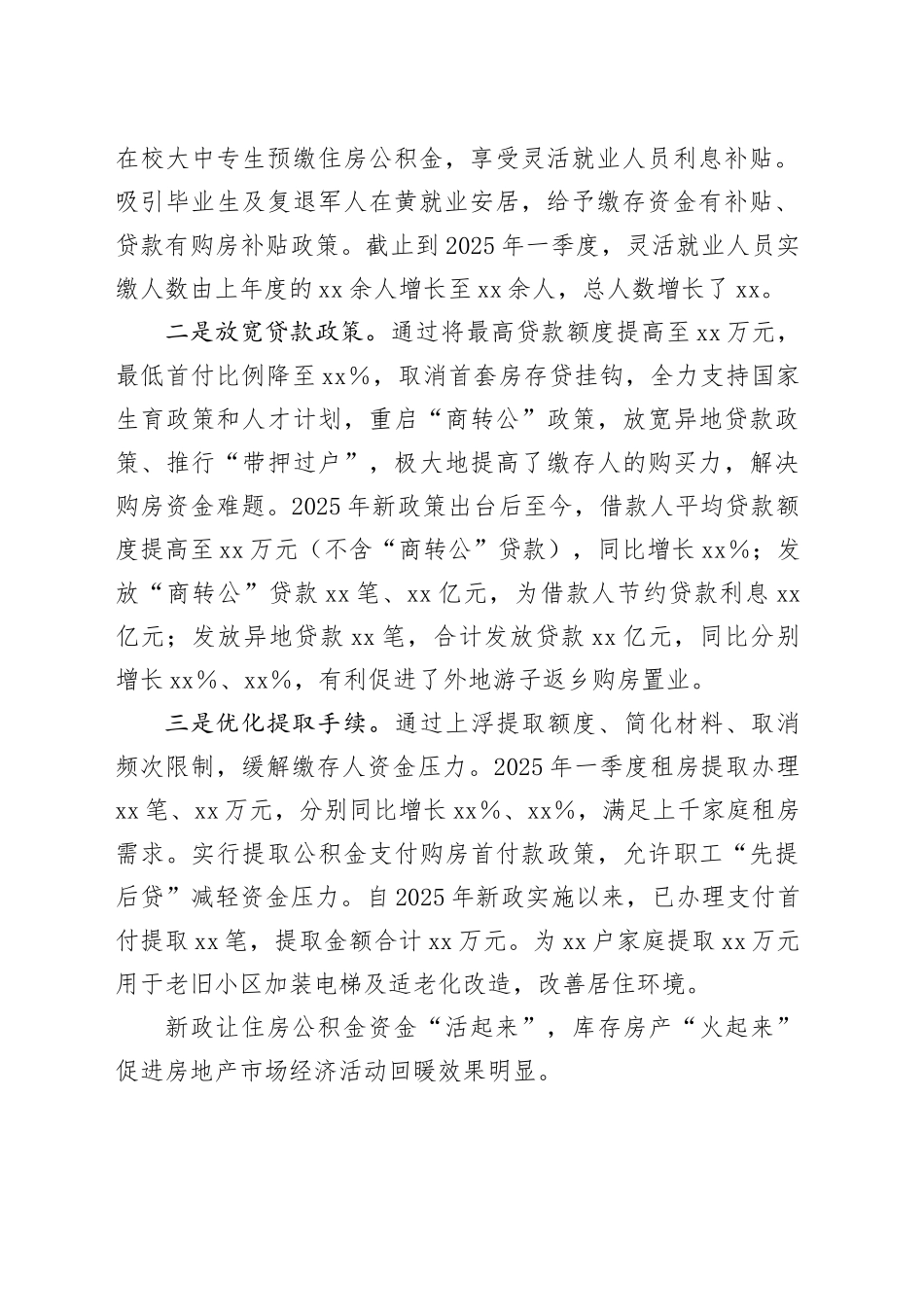 住房公积金中心在住建系统经验交流会上的讲话_第2页