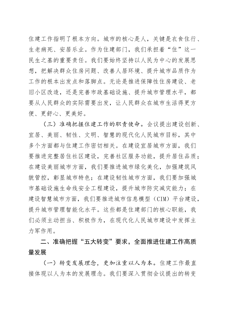 住建局党组书记学习2025年中央城市工作会议精神心得体会_第2页