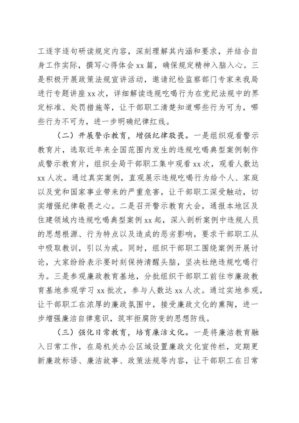 住建局在全市违规吃喝专项整治工作推进会上的汇报发言_第2页