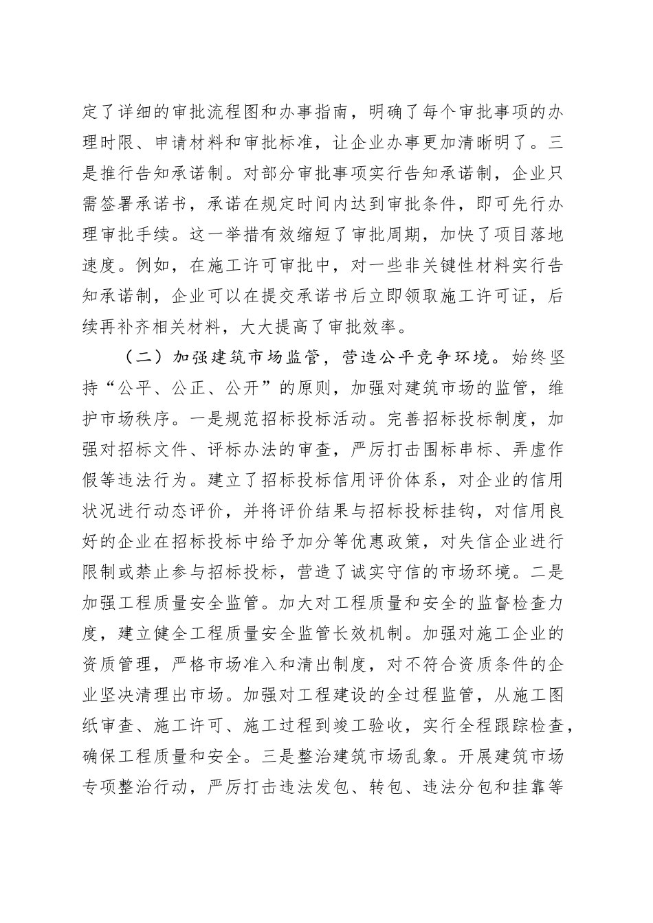住建局长在全县优化营商环境政企座谈会上的交流发言_第2页