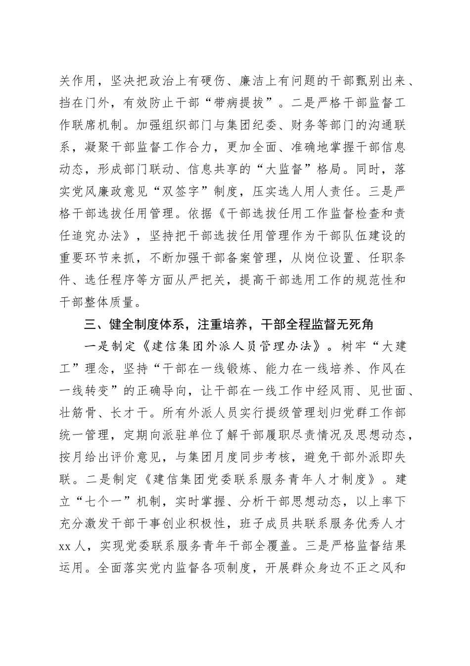 注重经常抓在日常 不断锤炼敢担当善作为的国有企业干部队伍_第2页