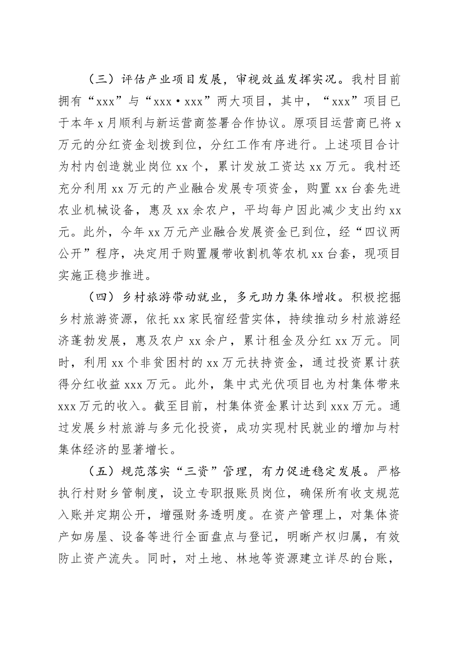 驻村帮扶工作开展情况汇报_第2页