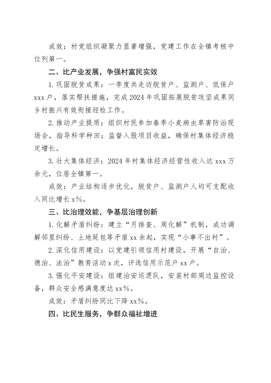 驻村第一书记2025年第一季度“擂台比武”材料（五比五争先）_第2页