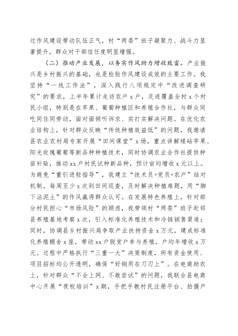 驻村第一书记2025年上半年工作总结20250717_第2页