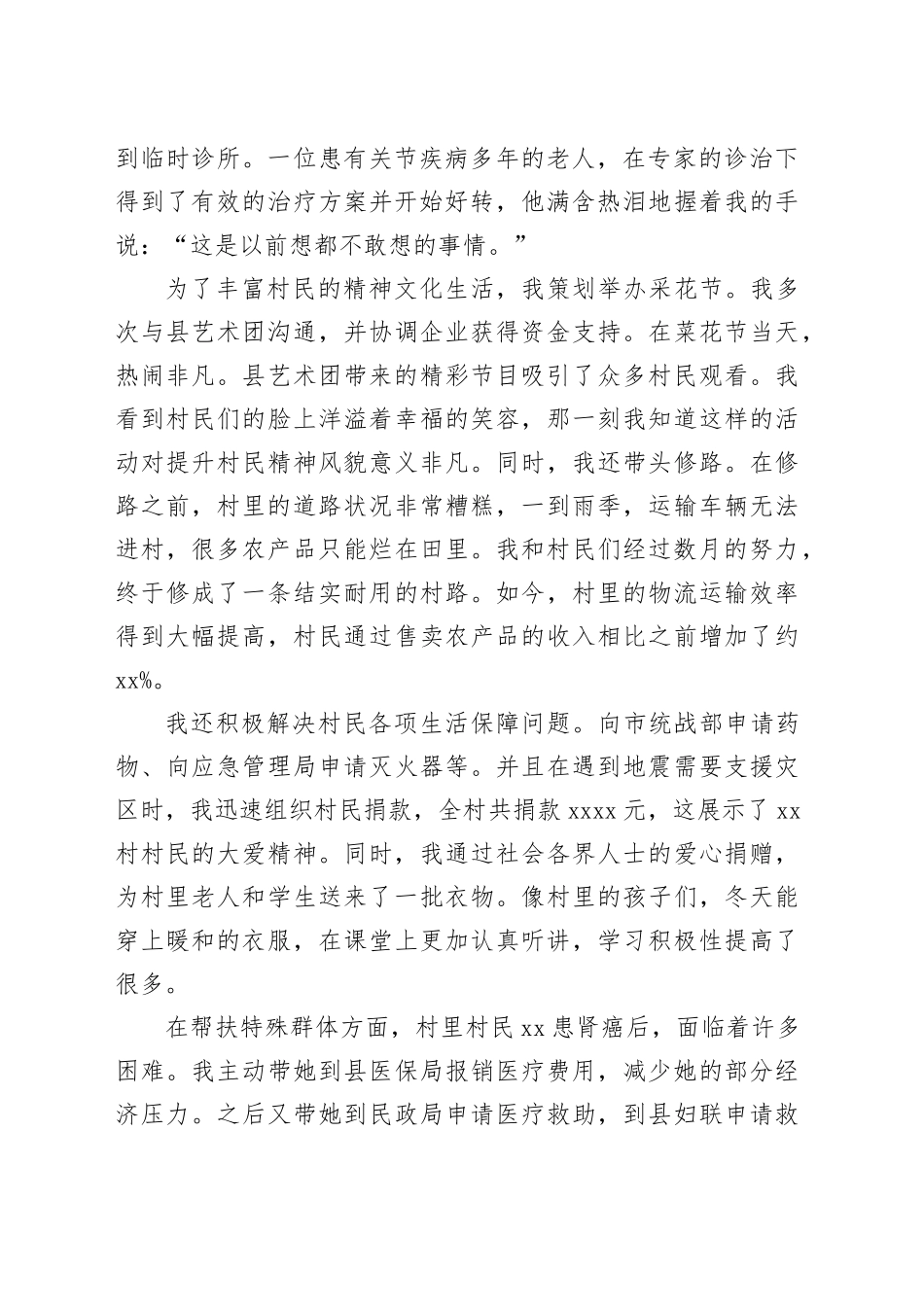 驻村第一书记个人典型材料——践行初心，助力乡村振兴_第2页