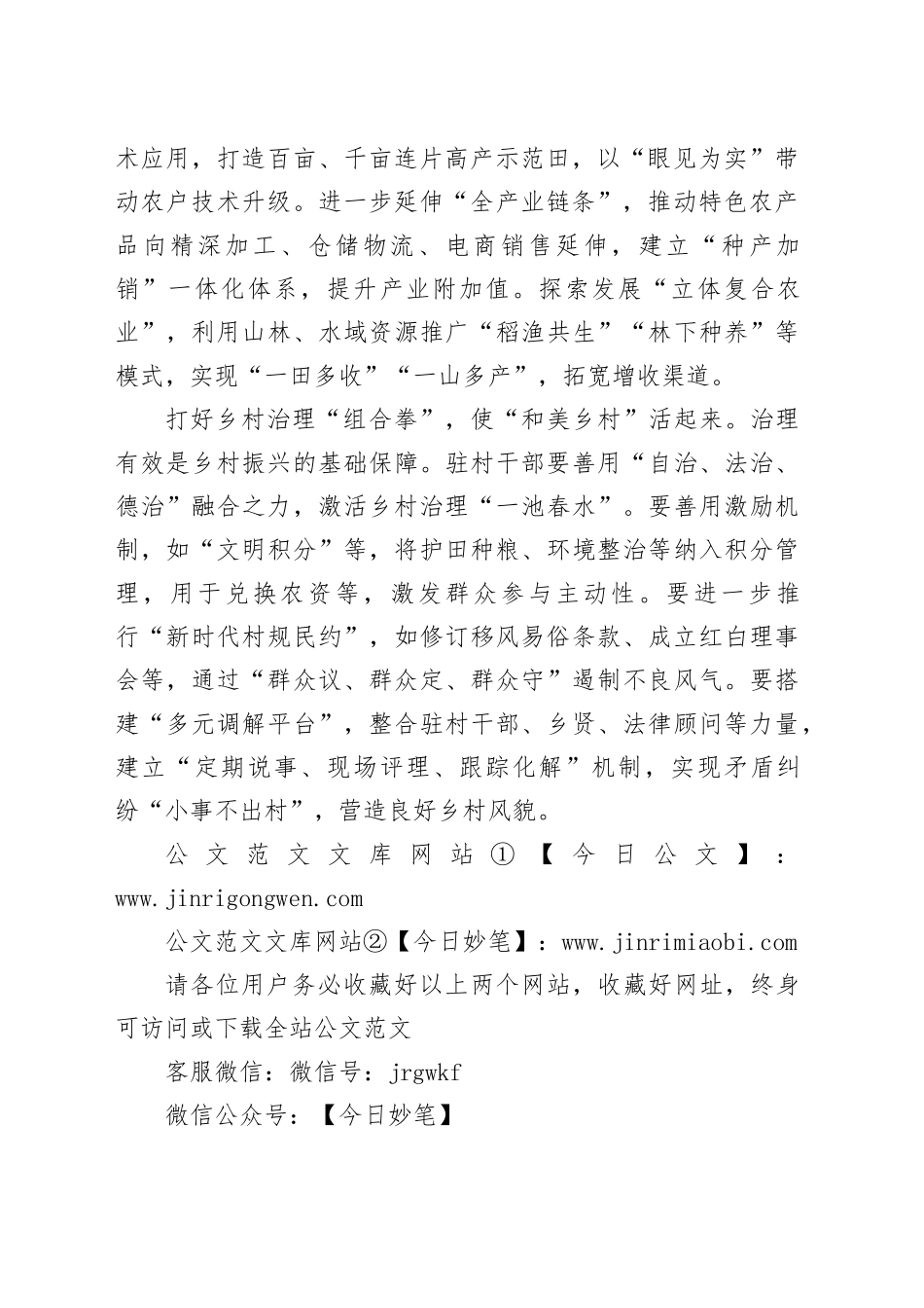 驻村干部浩荡东风今又起筑梦沃野正当时_第2页