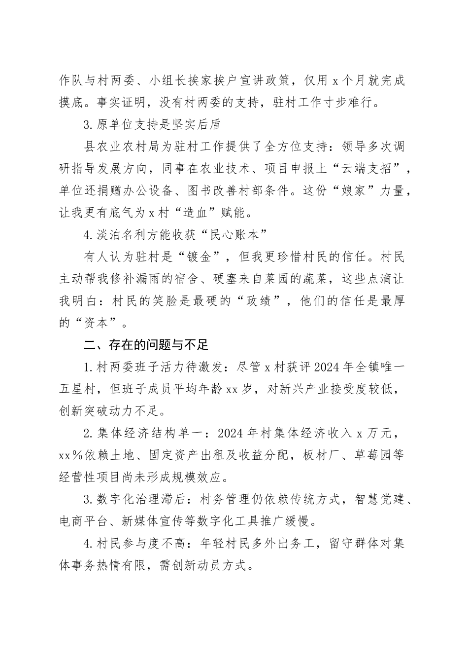 驻村干部座谈会发言材料：从“键盘侠”到“泥腿子”的蜕变之路_第2页