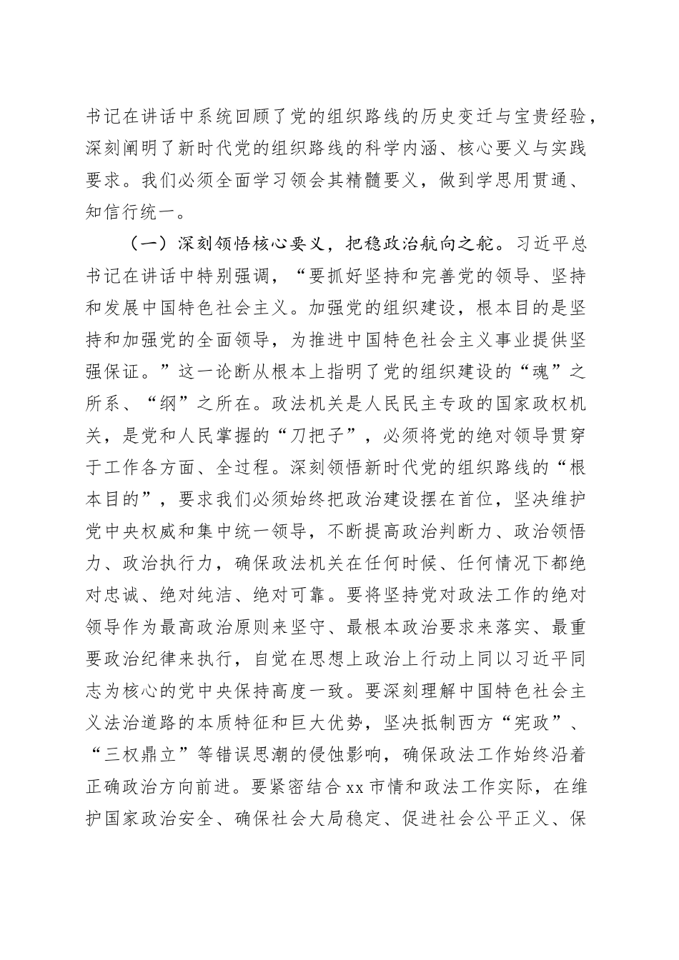铸魂强基固本，锻造新时代政法铁军——深入学习领会习近平总书记在二十届中央政治局第二十一次集体学习时重要讲话精神_第2页