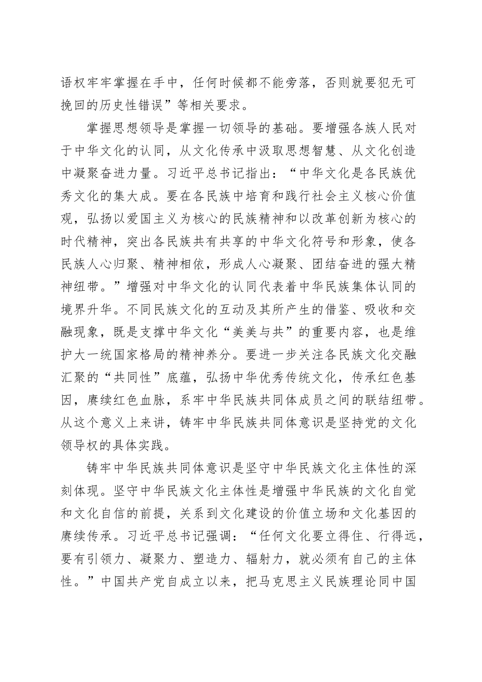 铸牢中华民族共同体意识是习近平文化思想的重要组成部分_第2页