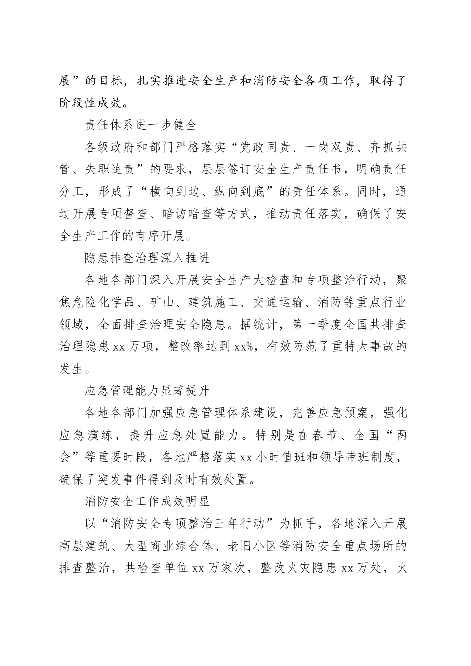 筑牢安全防线，创新机制赋能——在2025年第二季度安全生产与消防安全工作暨“六项机制”推进部署会上的讲话_第2页
