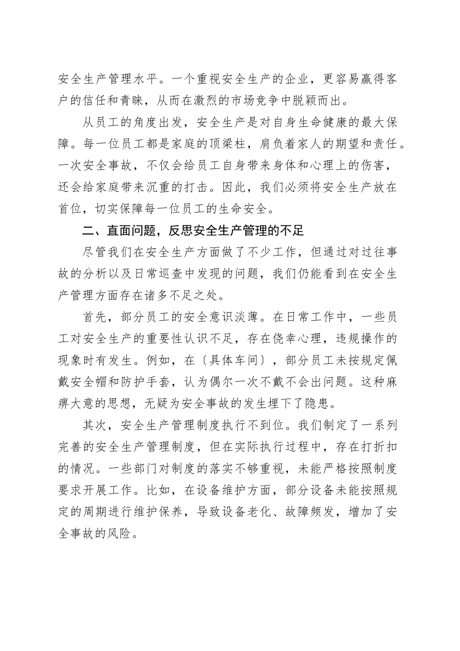 筑牢安全防线，护航公司高质量发展——在安全生产工作会议上的讲话_第2页