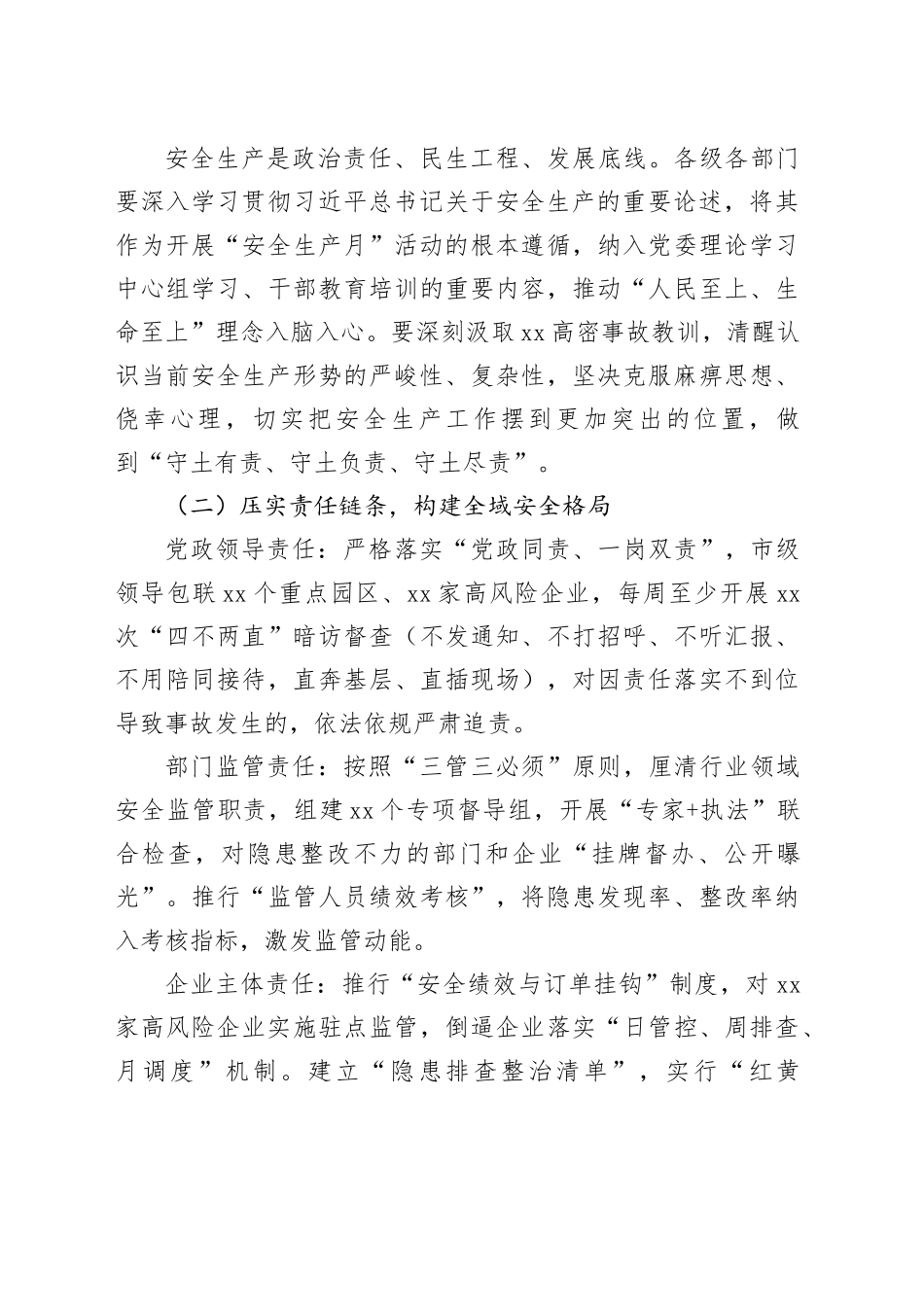 筑牢安全防线守护万家灯火——在全市2025年安全生产月启动仪式上的讲话_第2页