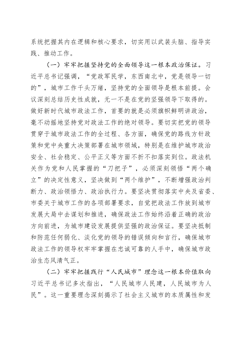 筑牢安全根基提，升治理效能，在建设现代化人民城市中彰显政法担当——学习贯彻中央城市工作会议精神研讨发言_第2页