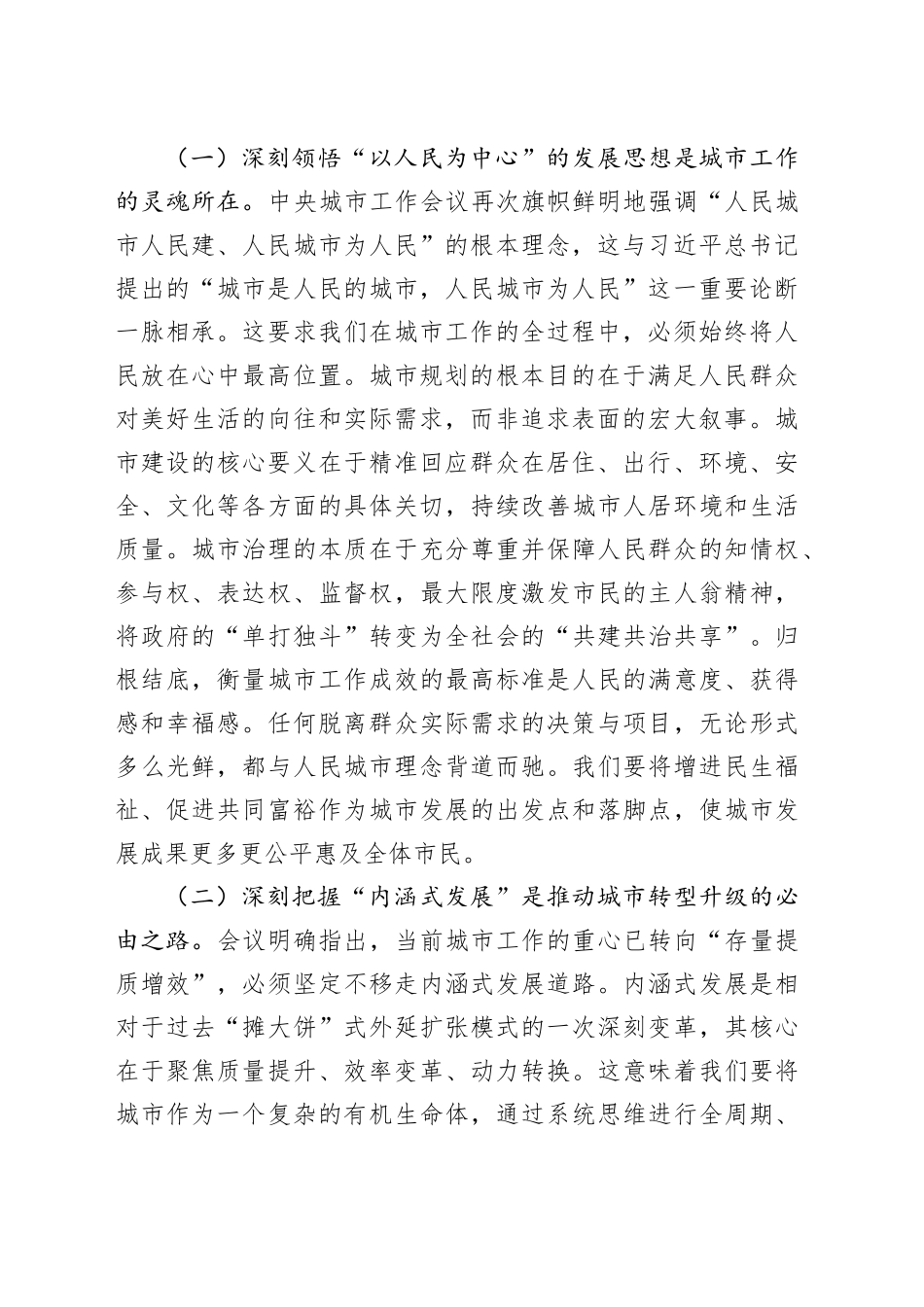 筑牢安全韧性基座，谱写人民城市新画卷——学习贯彻中央城市工作会议精神研讨发言_第2页